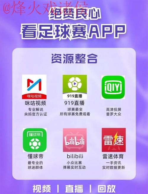 2026世界杯直播热门软件官网推荐